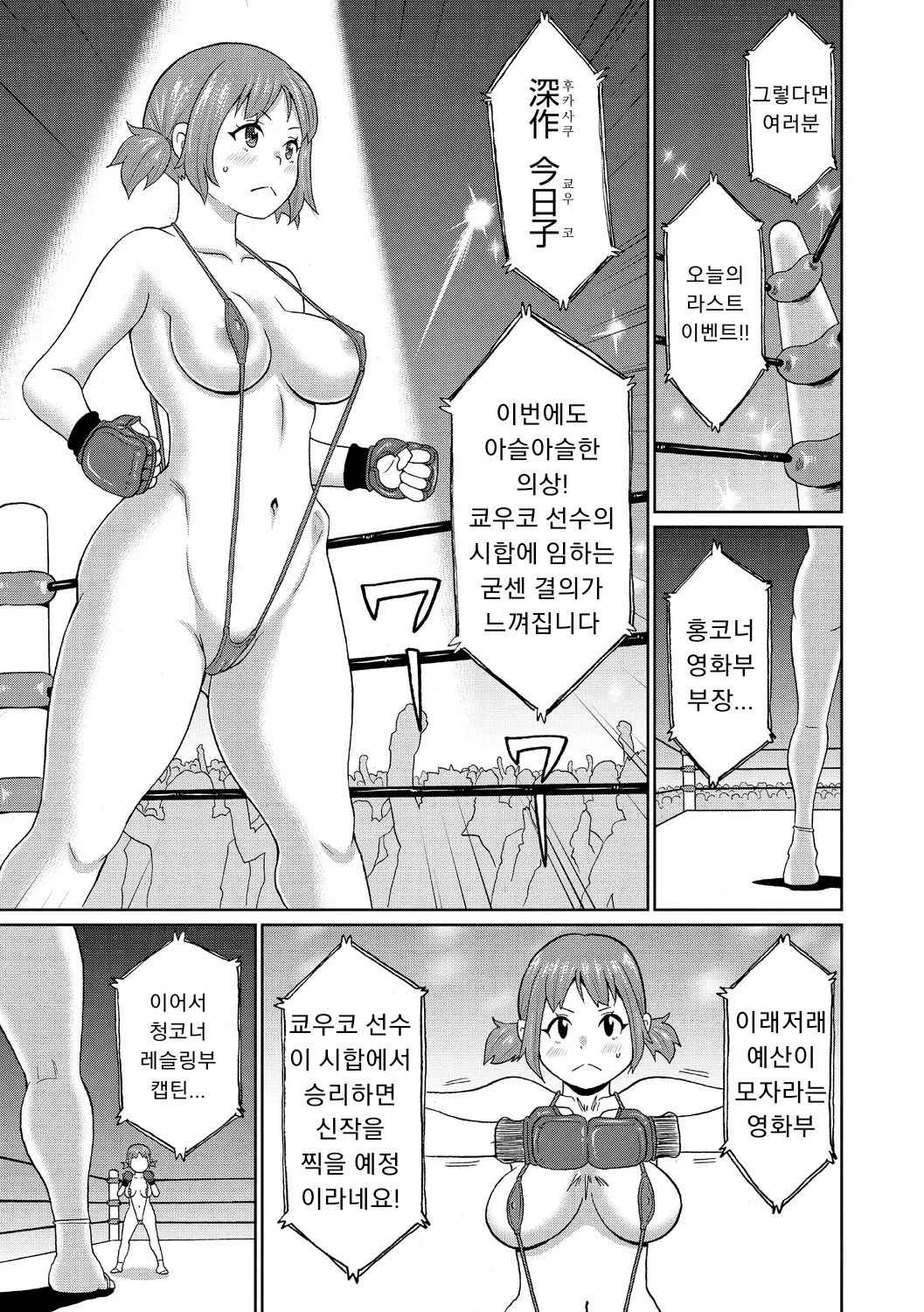 Gakuen Fatality | 학교 페이탈리티 page 3 full
