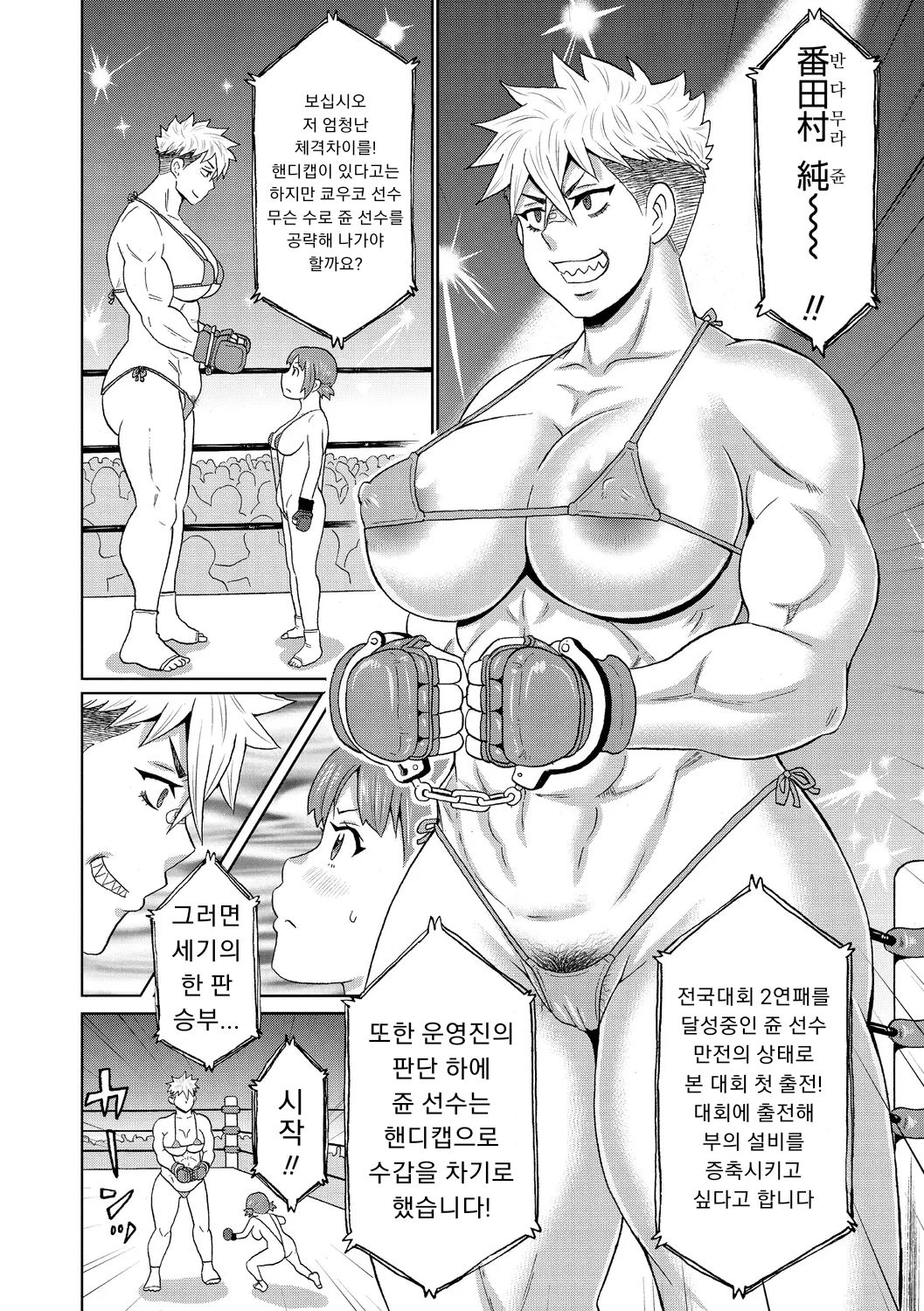 Gakuen Fatality | 학교 페이탈리티 page 4 full