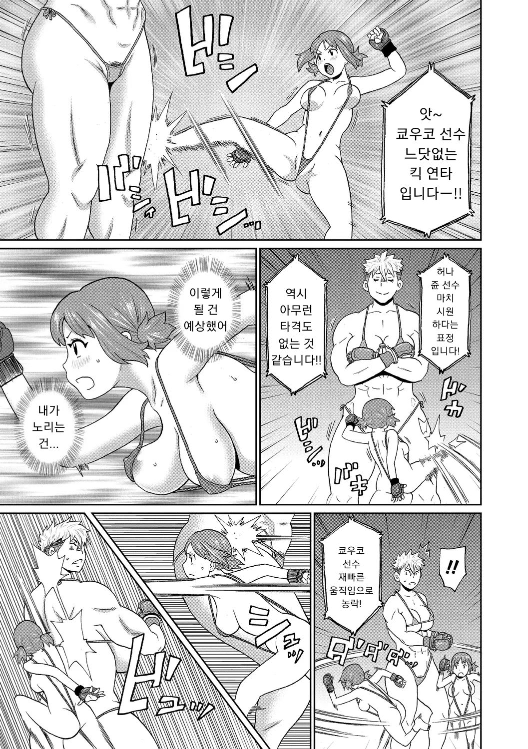 Gakuen Fatality | 학교 페이탈리티 page 5 full