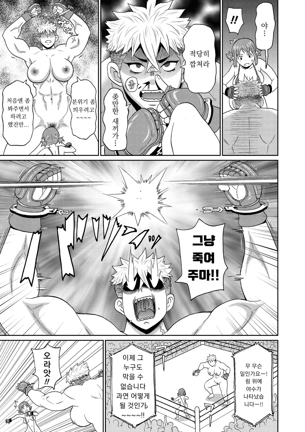 Gakuen Fatality | 학교 페이탈리티 page 7 full