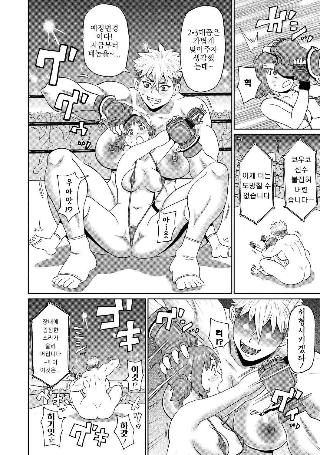 Gakuen Fatality | 학교 페이탈리티 page 8 full