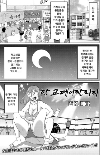 Gakuen Fatality | 학교 페이탈리티 cover