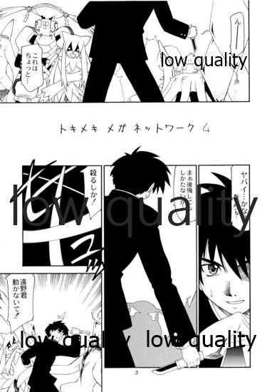 Tokimeki Mega Network 4 page 2 full