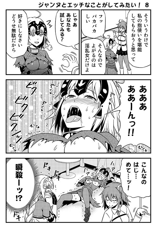 Jeanne to Ecchi na Koto ga Shitemitai! page 10 full