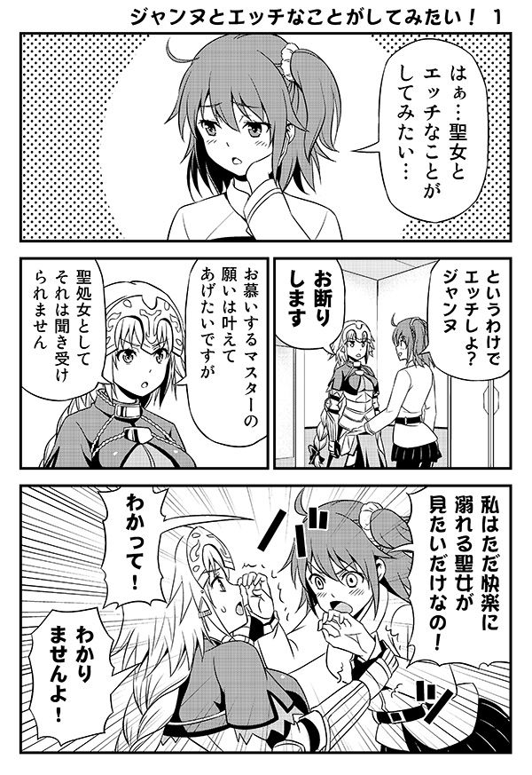 Jeanne to Ecchi na Koto ga Shitemitai! page 3 full