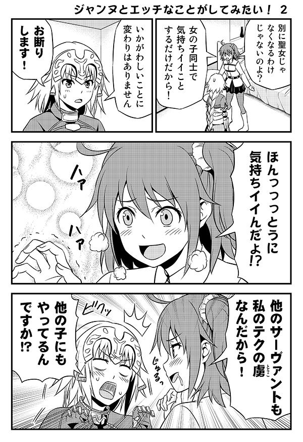 Jeanne to Ecchi na Koto ga Shitemitai! page 4 full