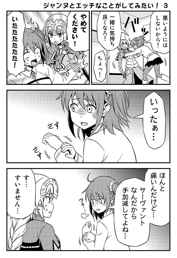 Jeanne to Ecchi na Koto ga Shitemitai! page 5 full