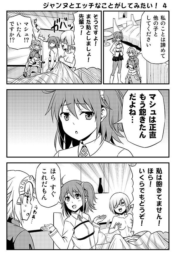 Jeanne to Ecchi na Koto ga Shitemitai! page 6 full