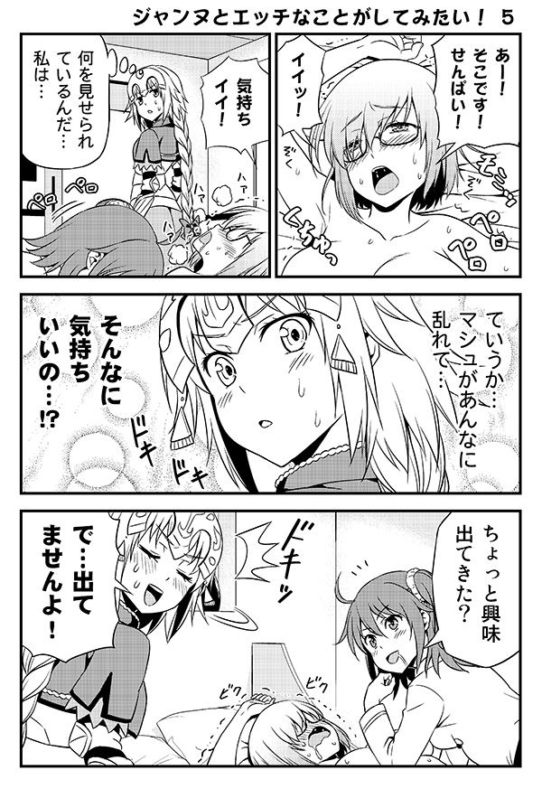 Jeanne to Ecchi na Koto ga Shitemitai! page 7 full