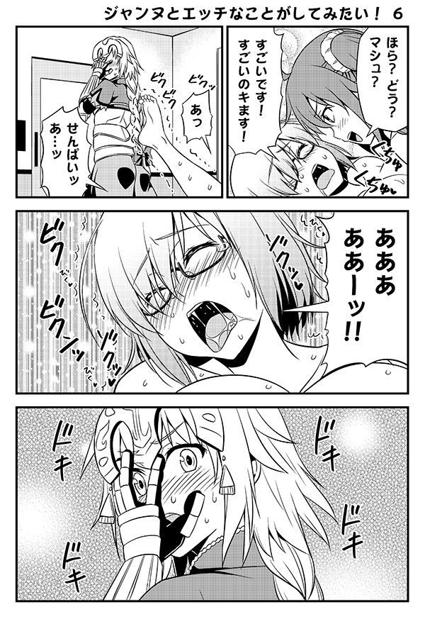 Jeanne to Ecchi na Koto ga Shitemitai! page 8 full
