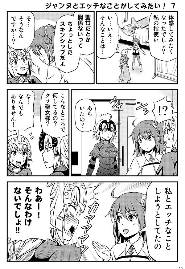 Jeanne to Ecchi na Koto ga Shitemitai! page 9 full