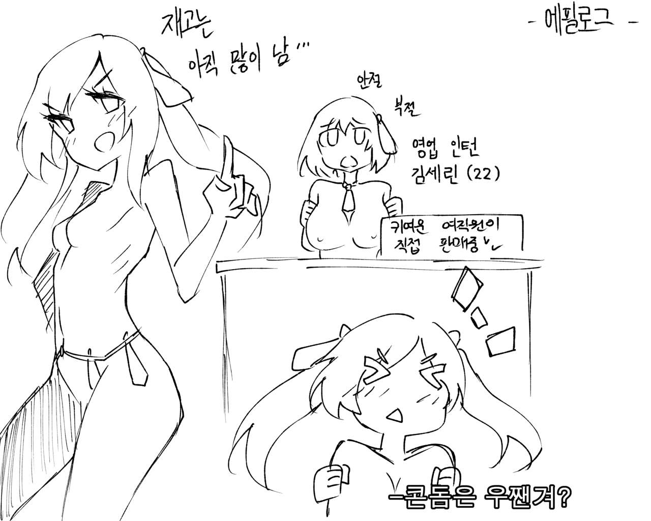 영업사원 손수아양 / starscreamCondom page 8 full