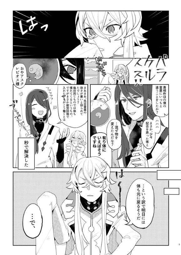 Otokonoko Ttenani de Deki Teru? page 5 full