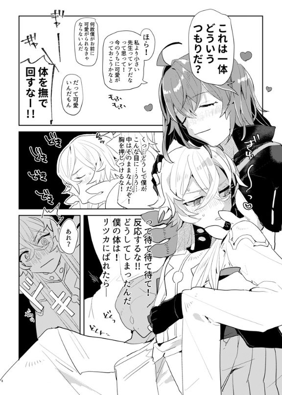 Otokonoko Ttenani de Deki Teru? page 6 full