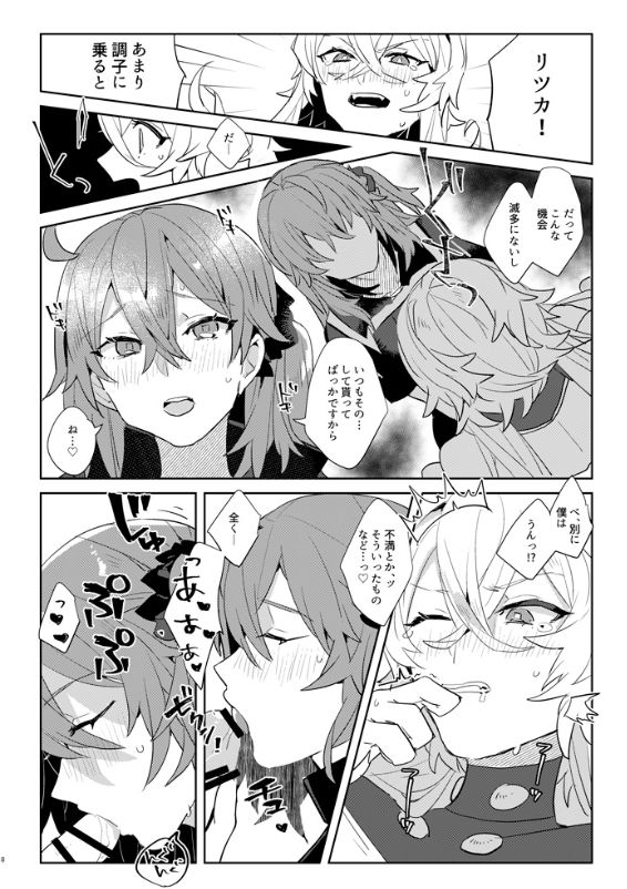 Otokonoko Ttenani de Deki Teru? page 8 full