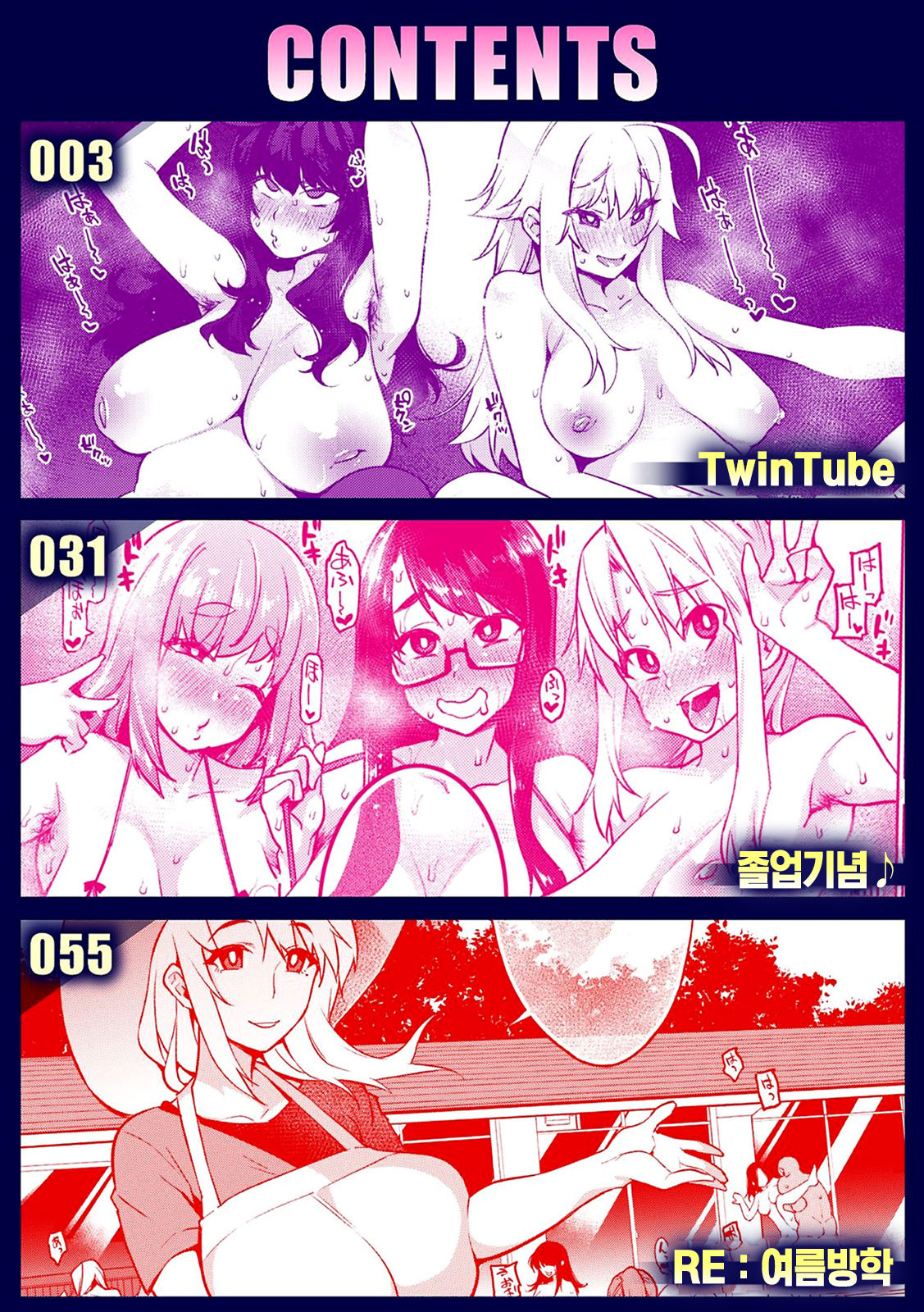 Ahetoro ☆ Ran Fes | 아헤토로 ☆ 난교 페스티벌 page 3 full