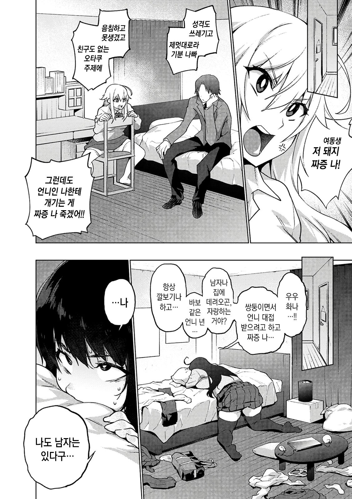 Ahetoro ☆ Ran Fes | 아헤토로 ☆ 난교 페스티벌 page 5 full