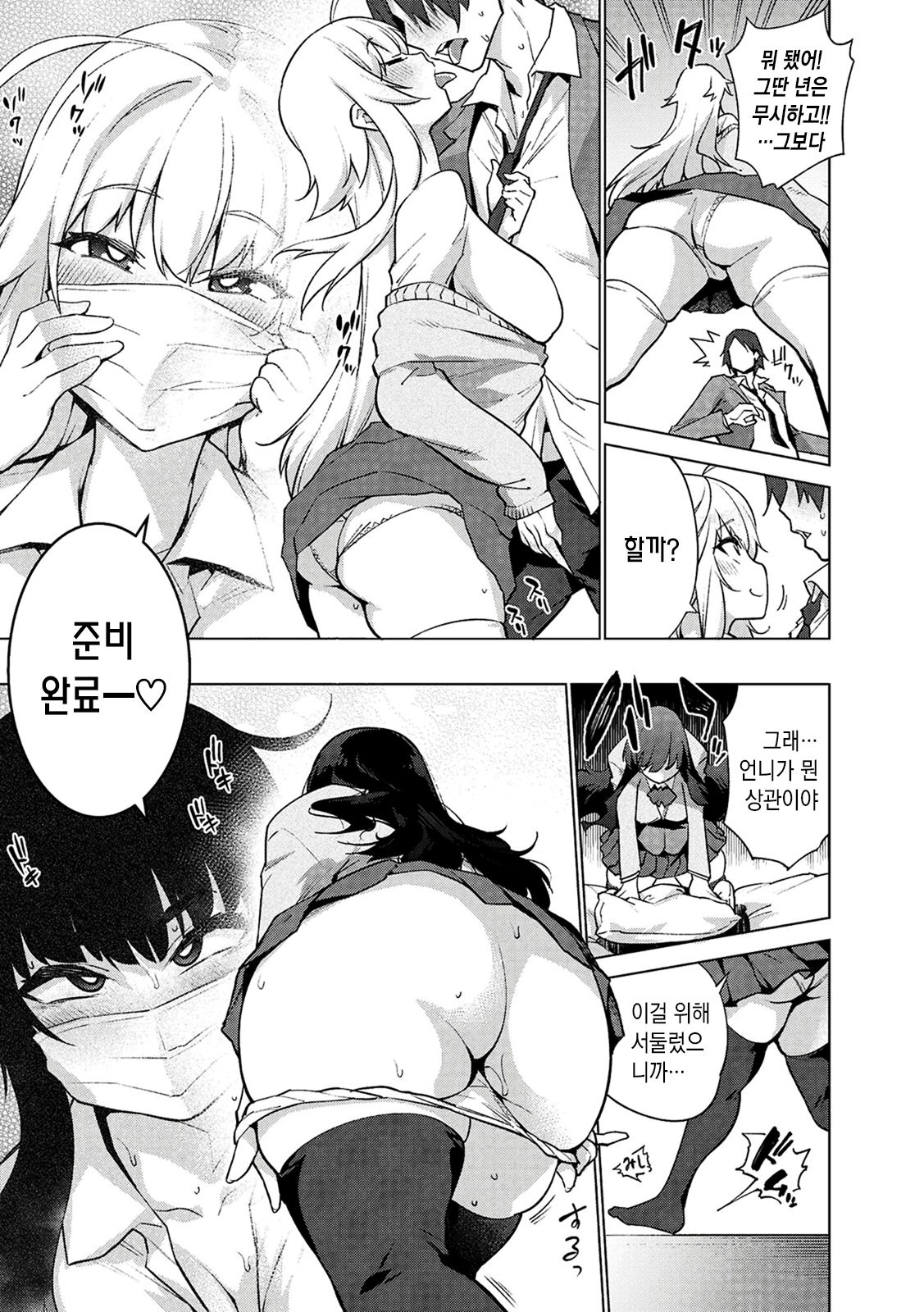 Ahetoro ☆ Ran Fes | 아헤토로 ☆ 난교 페스티벌 page 6 full