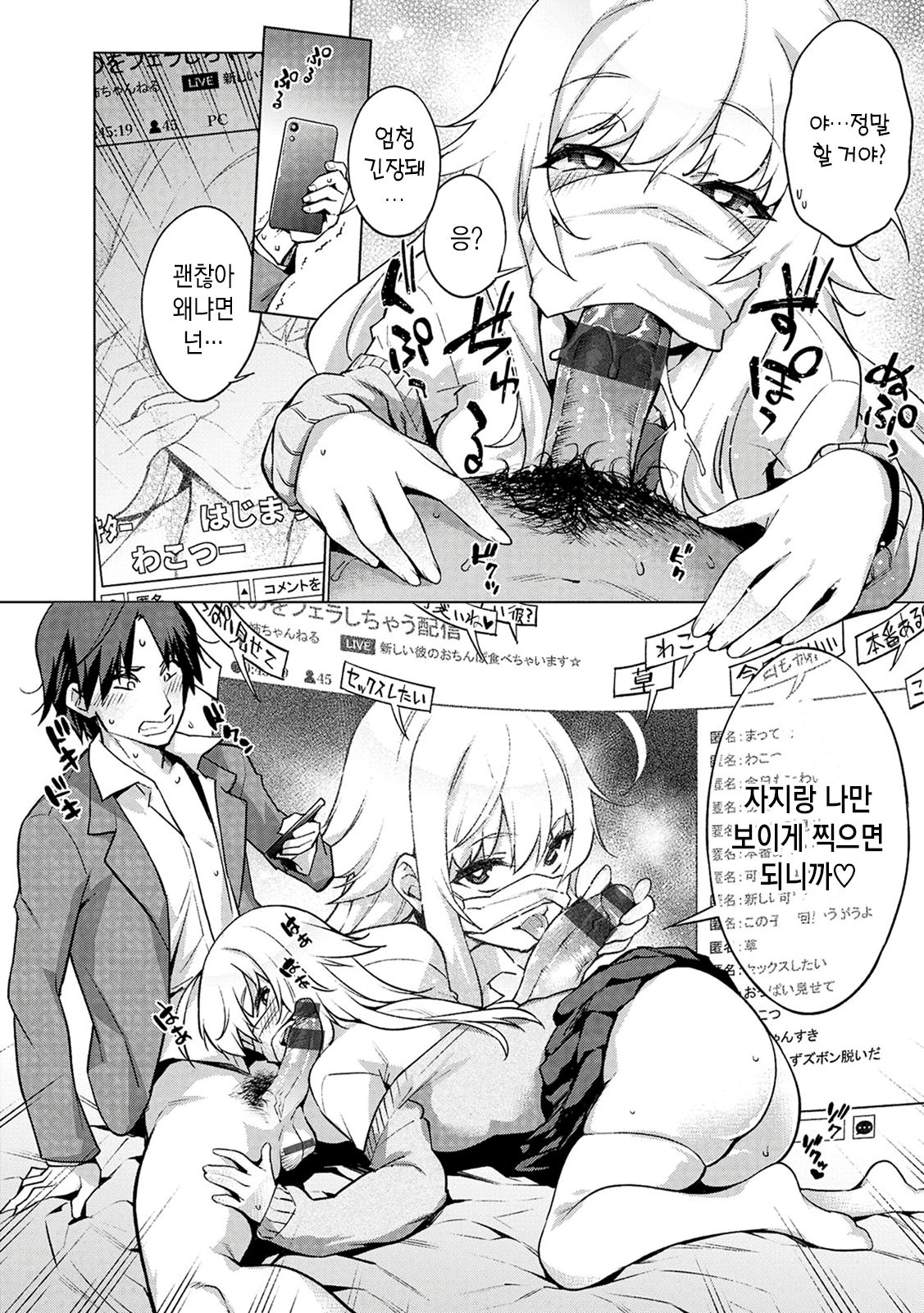 Ahetoro ☆ Ran Fes | 아헤토로 ☆ 난교 페스티벌 page 7 full