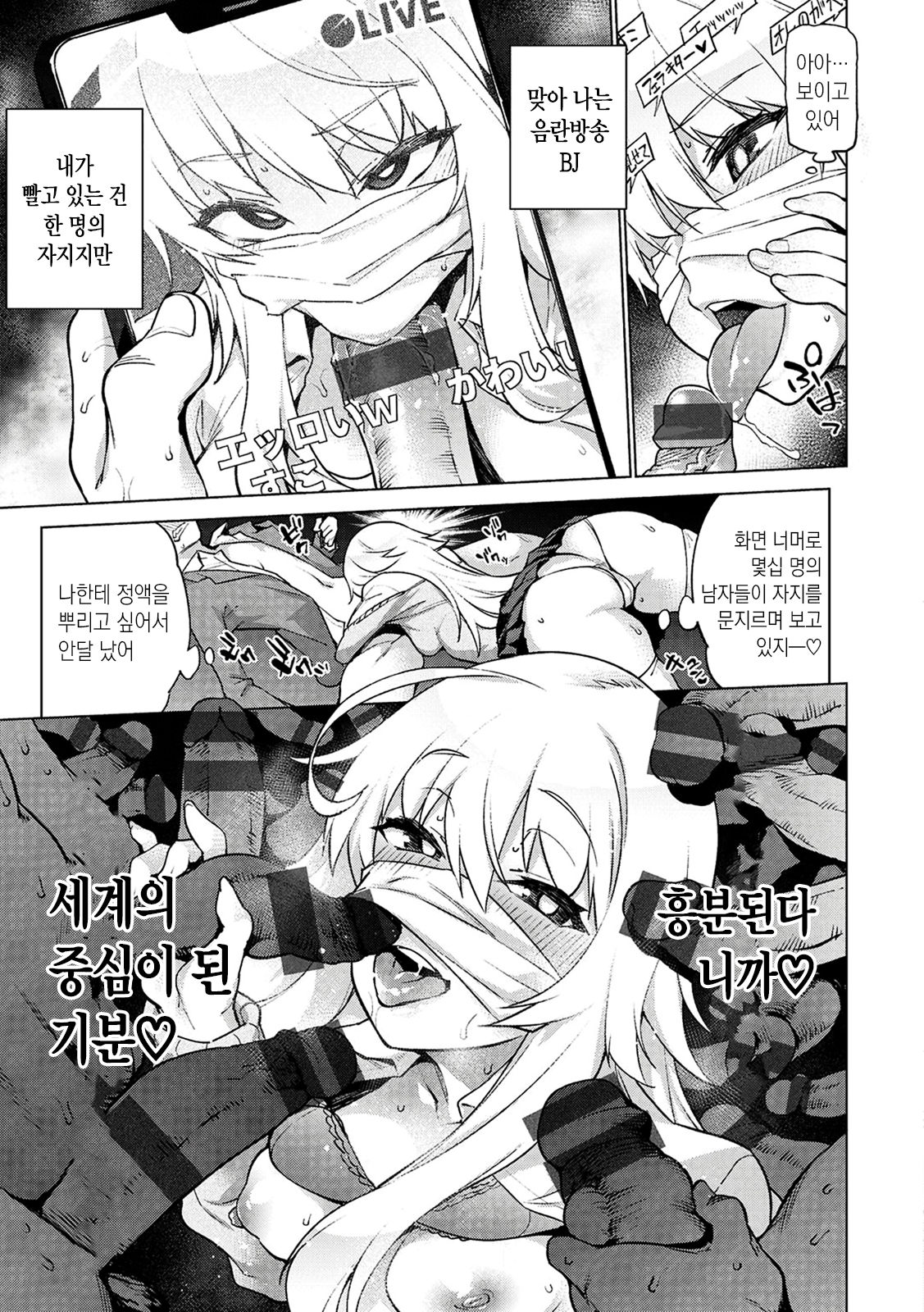 Ahetoro ☆ Ran Fes | 아헤토로 ☆ 난교 페스티벌 page 8 full