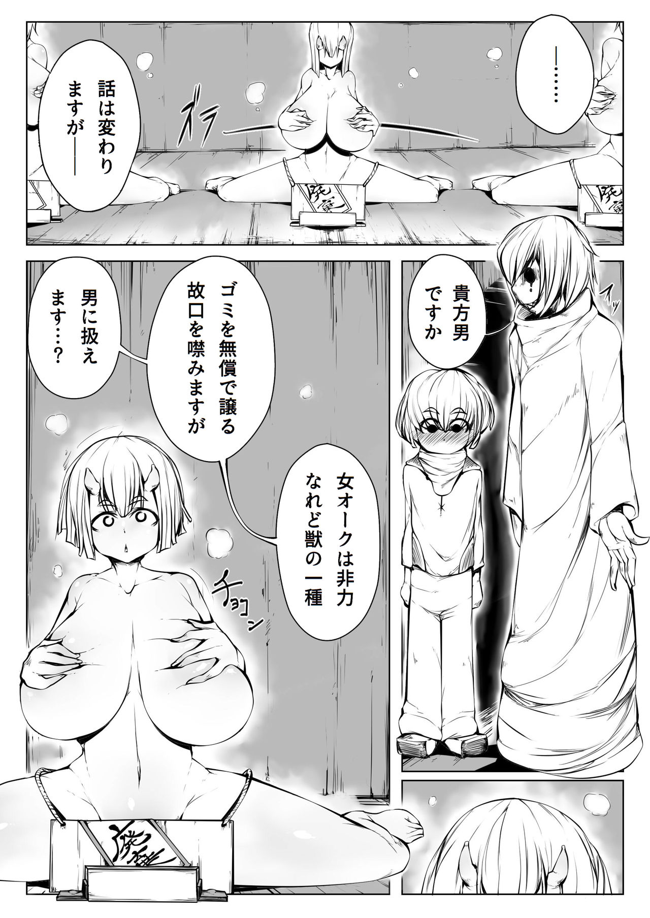 Hatsujo Oku o Haramasete! 1 page 4 full
