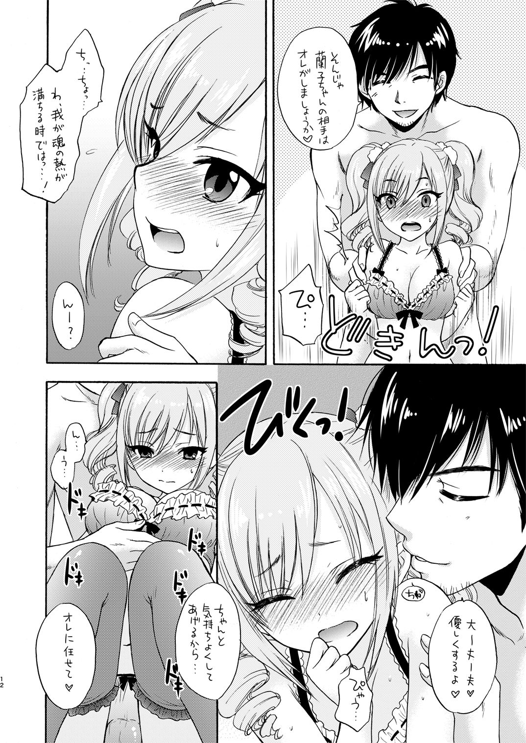 BLUE BLUE ROSE page 9 full