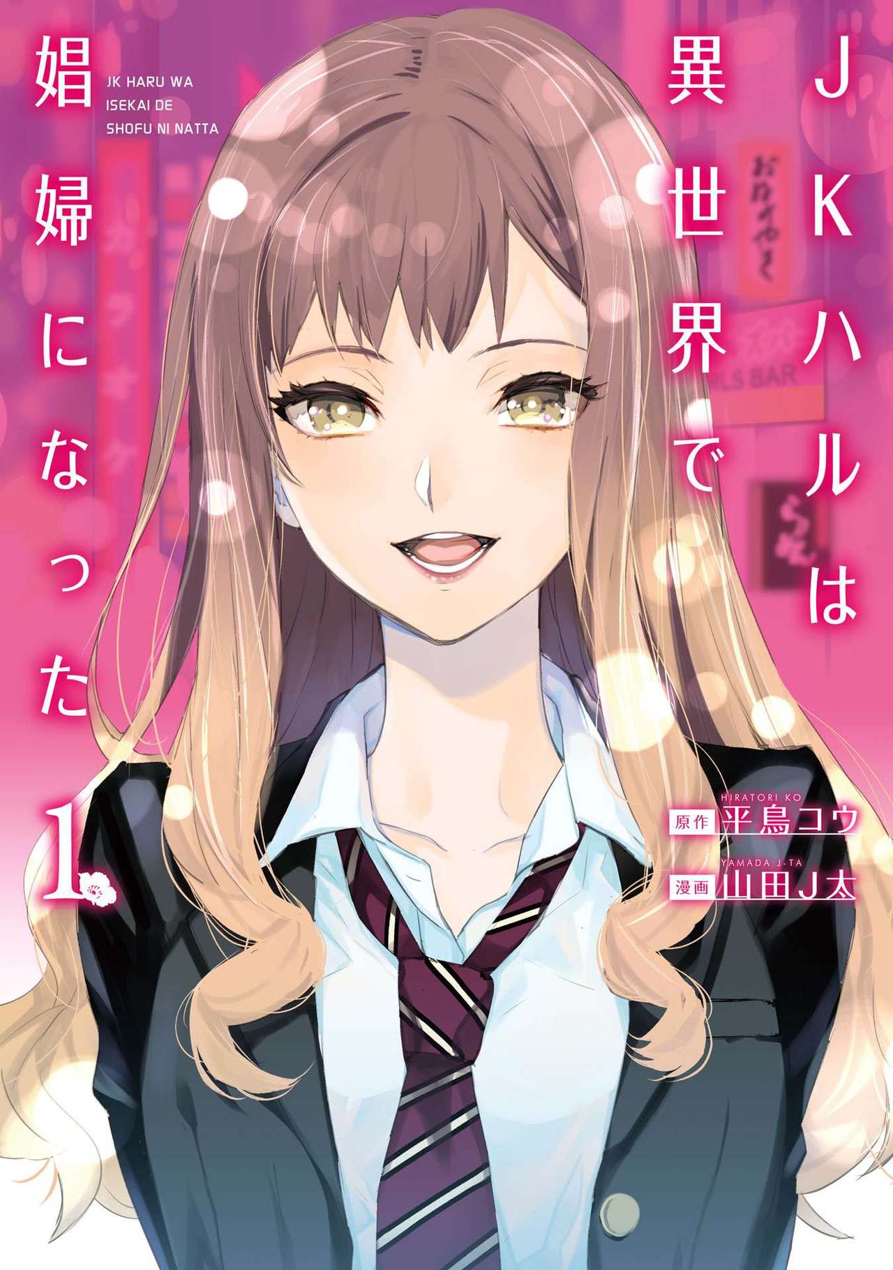 JK Haru wa Isekai de Shoufu ni Natta 1-3 page 1 full