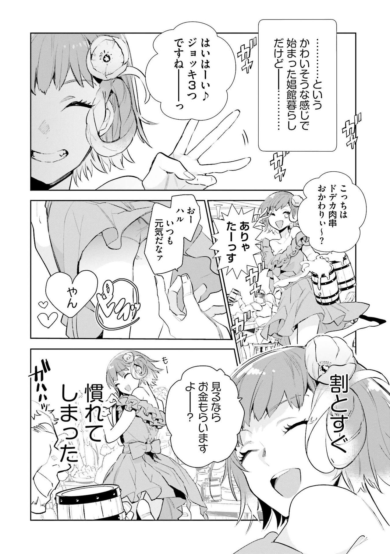 JK Haru wa Isekai de Shoufu ni Natta 1-3 page 10 full