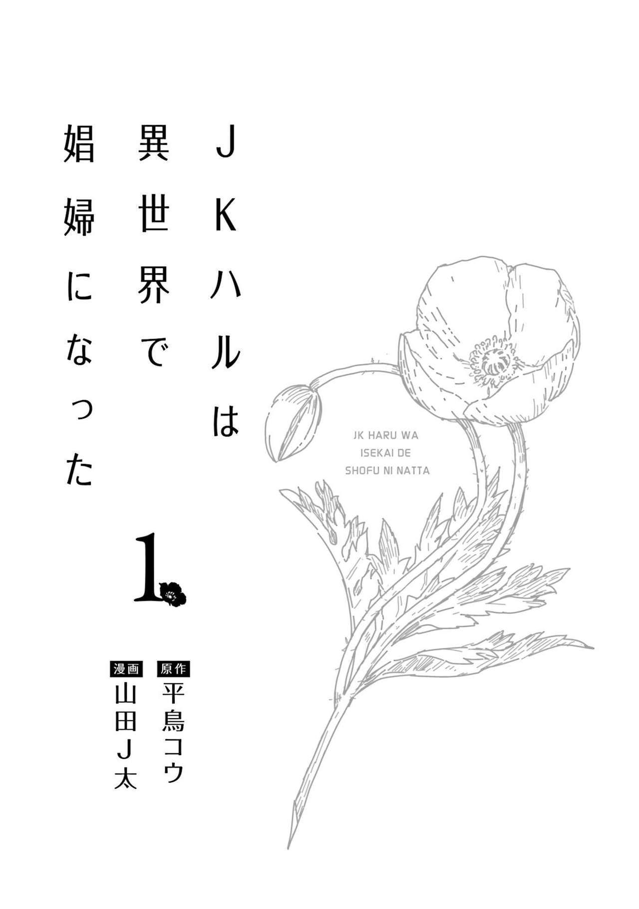 JK Haru wa Isekai de Shoufu ni Natta 1-3 page 3 full