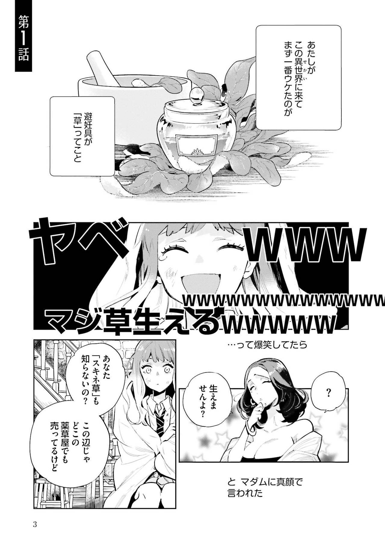 JK Haru wa Isekai de Shoufu ni Natta 1-3 page 5 full