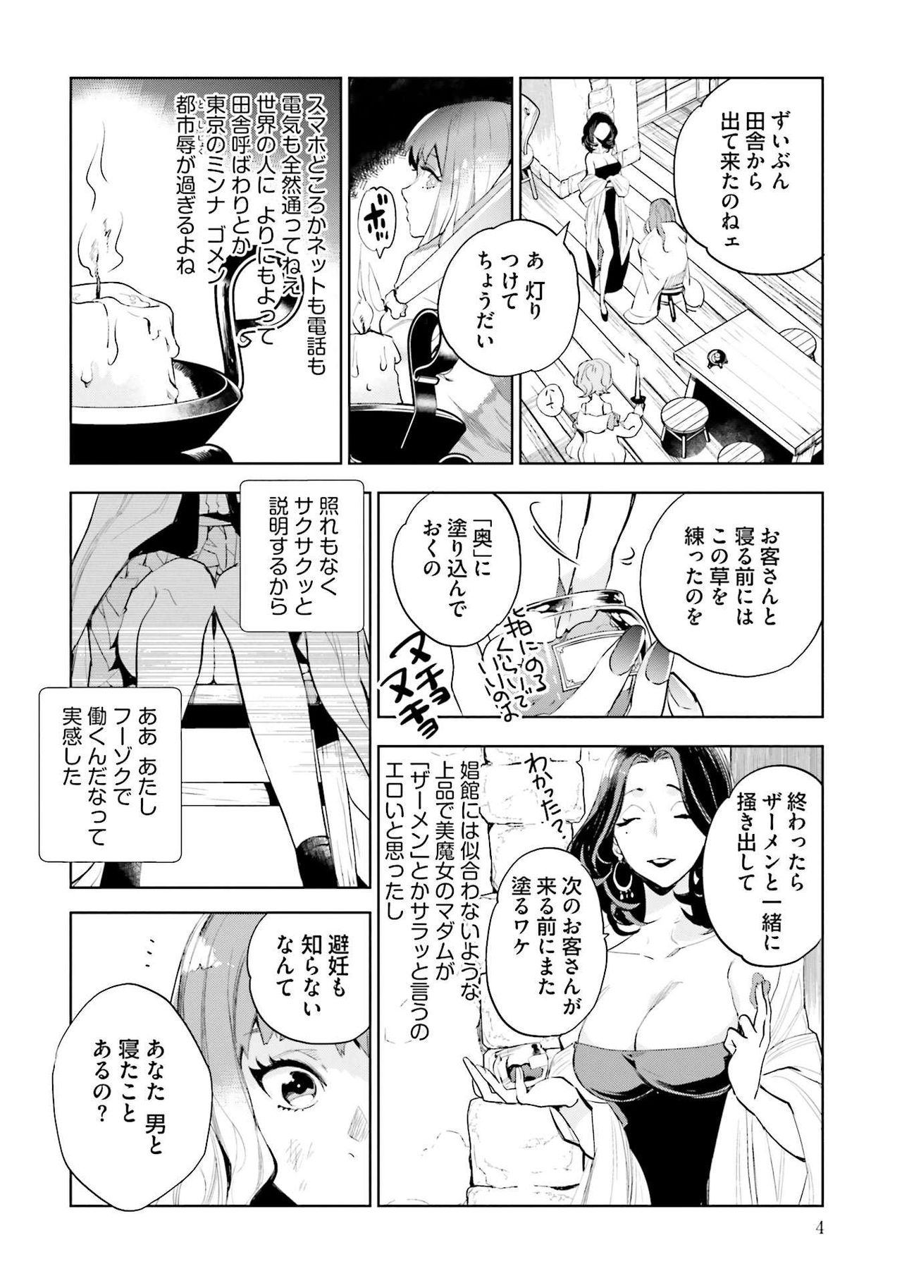 JK Haru wa Isekai de Shoufu ni Natta 1-3 page 6 full