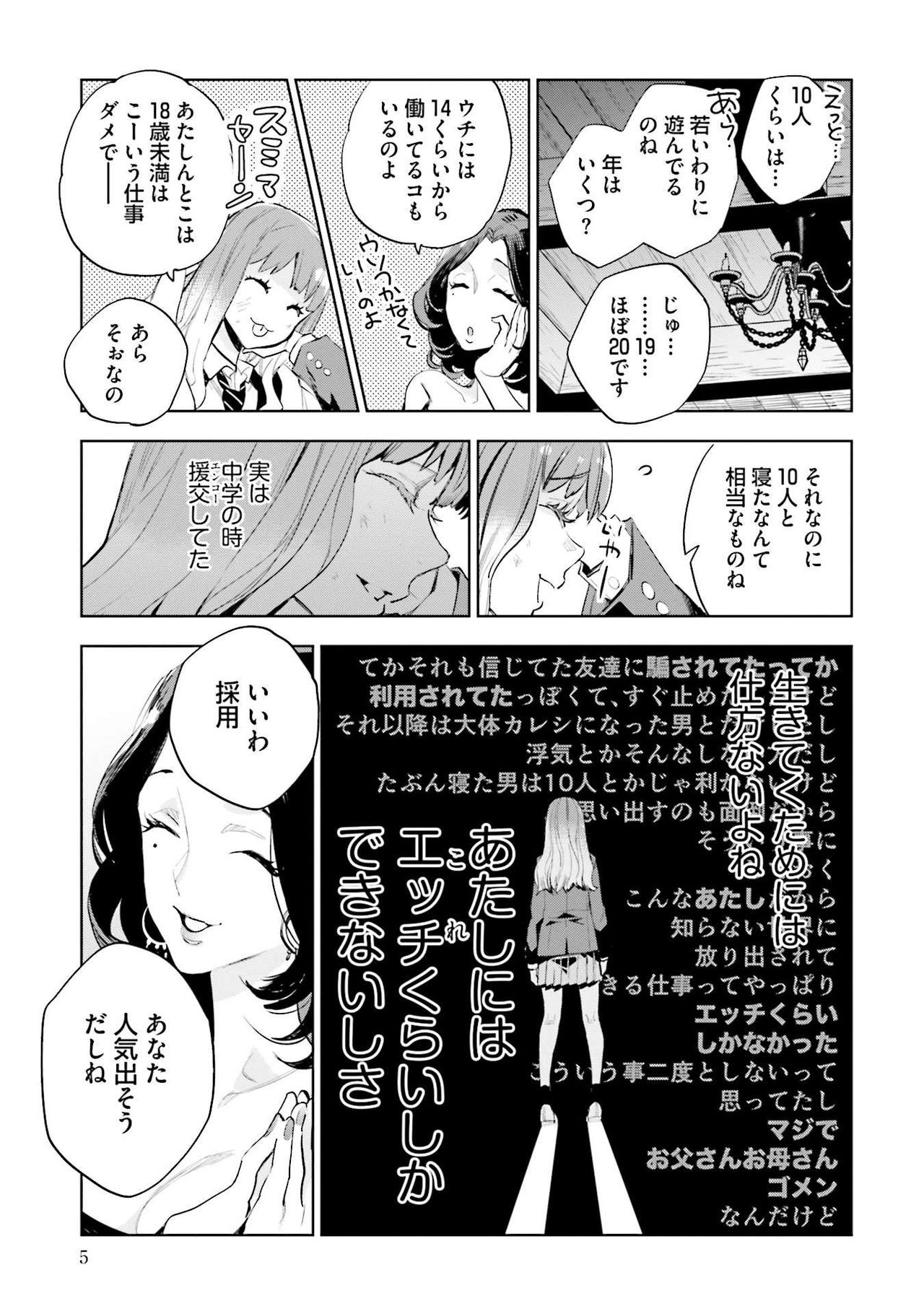 JK Haru wa Isekai de Shoufu ni Natta 1-3 page 7 full