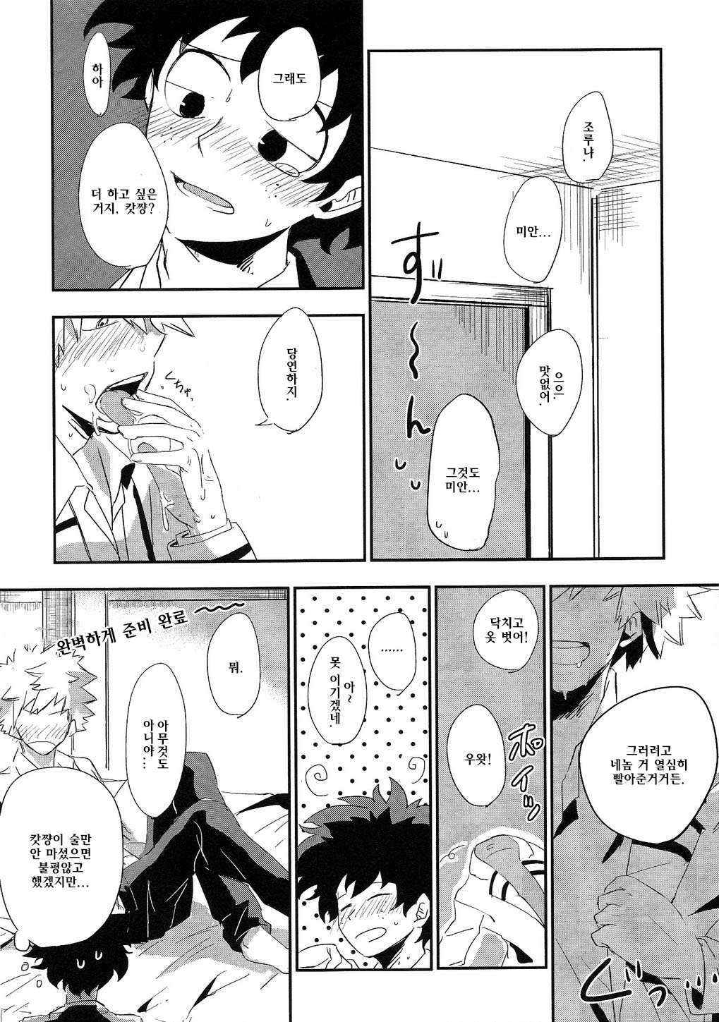 intoxication page 10 full