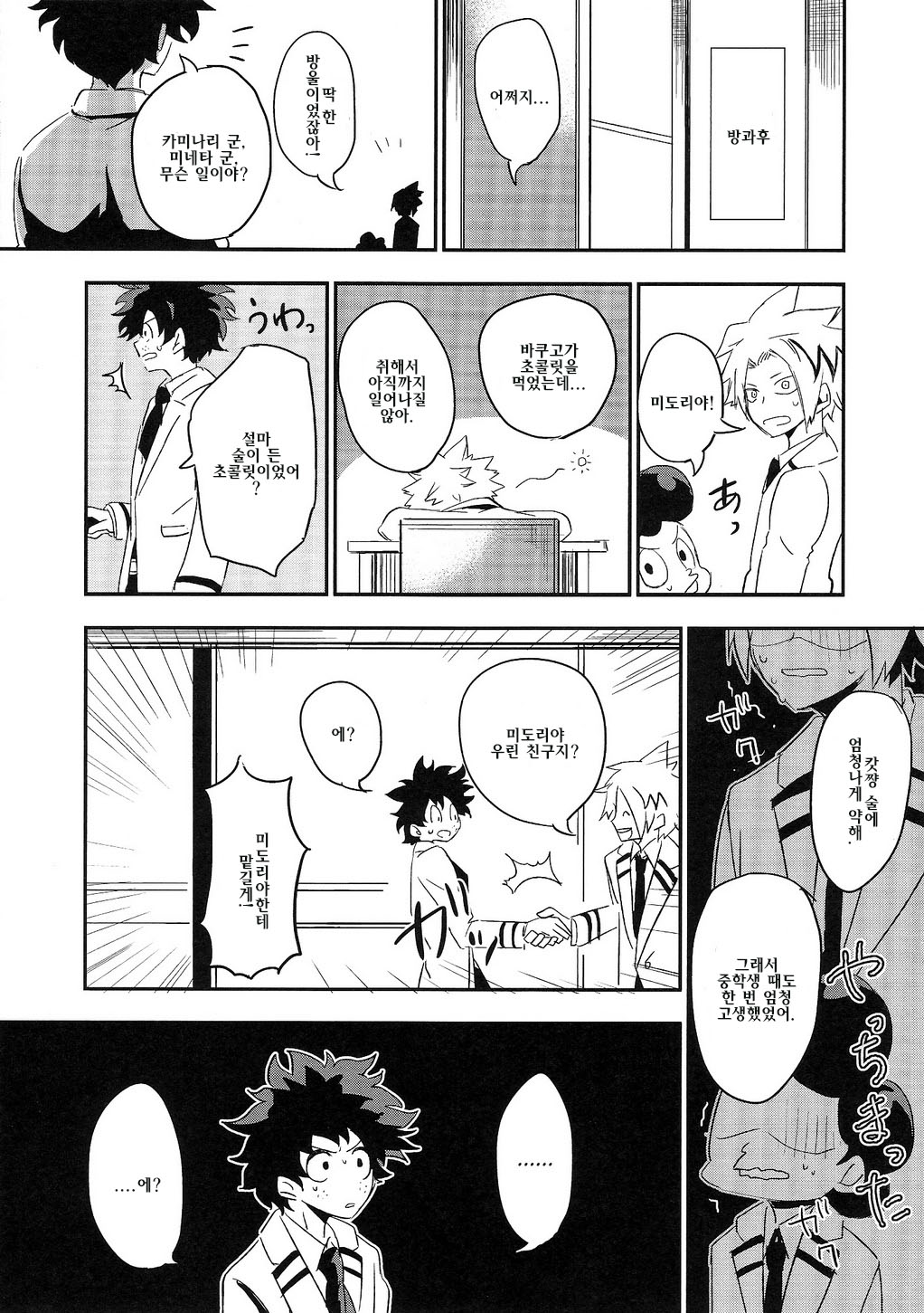 intoxication page 5 full