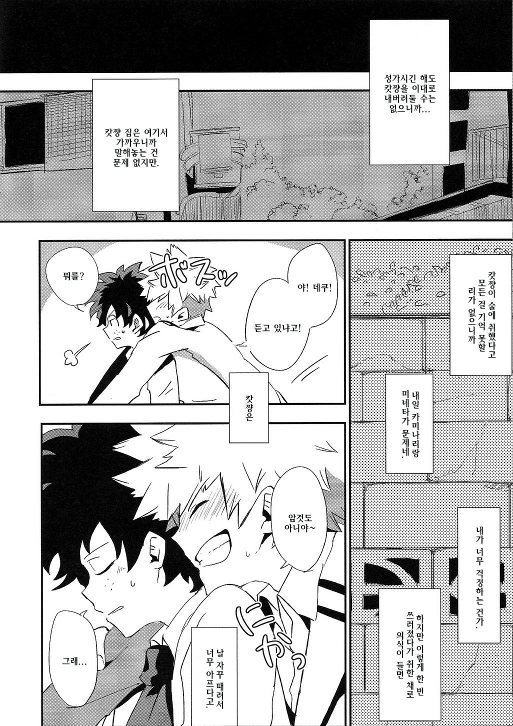 intoxication page 6 full