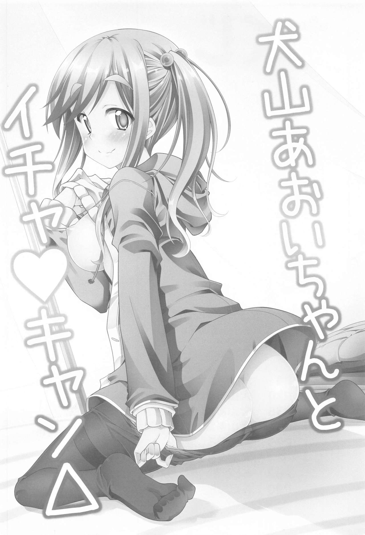 inuyamaaoichantoichakyansoshuhen page 3 full