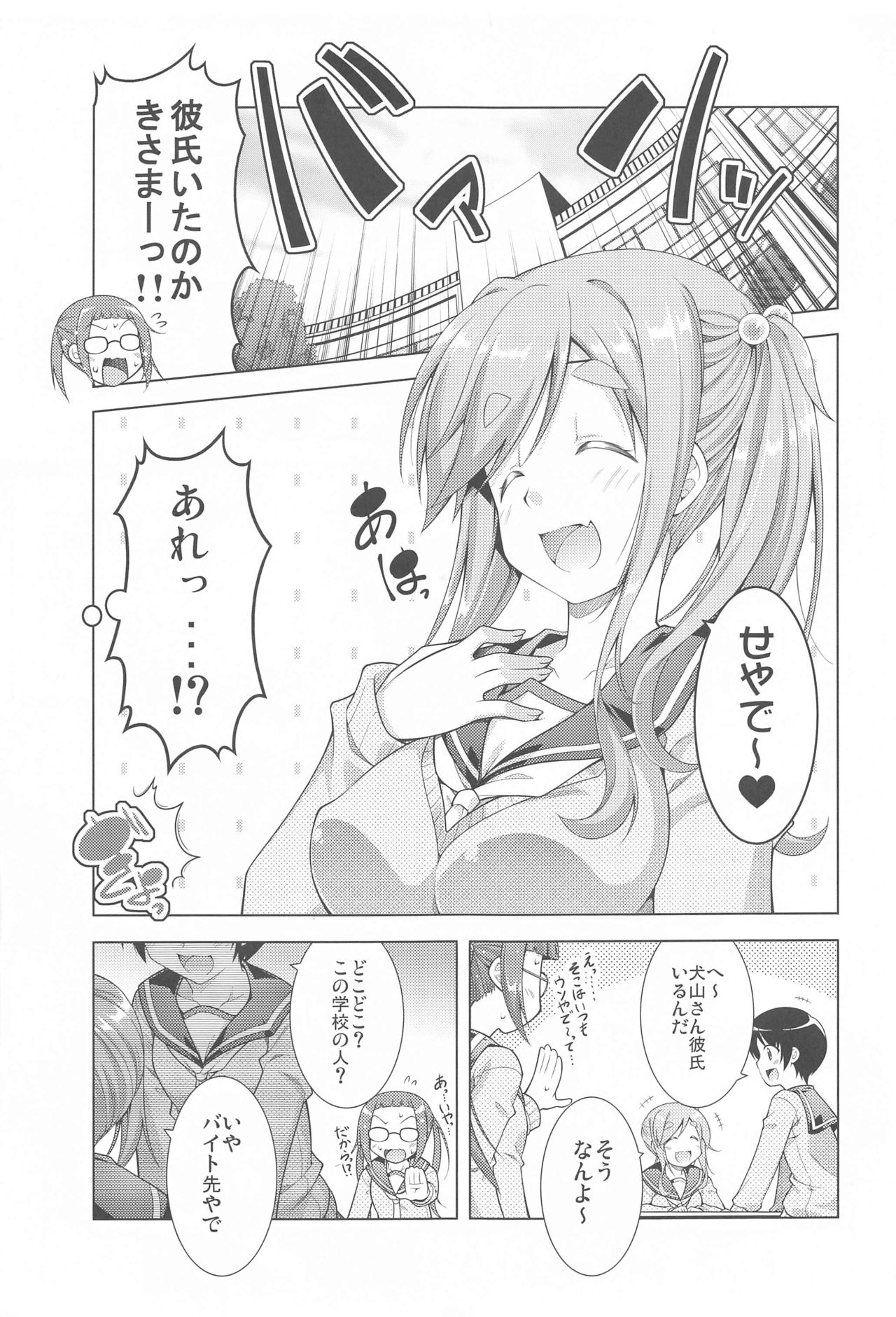 inuyamaaoichantoichakyansoshuhen page 4 full