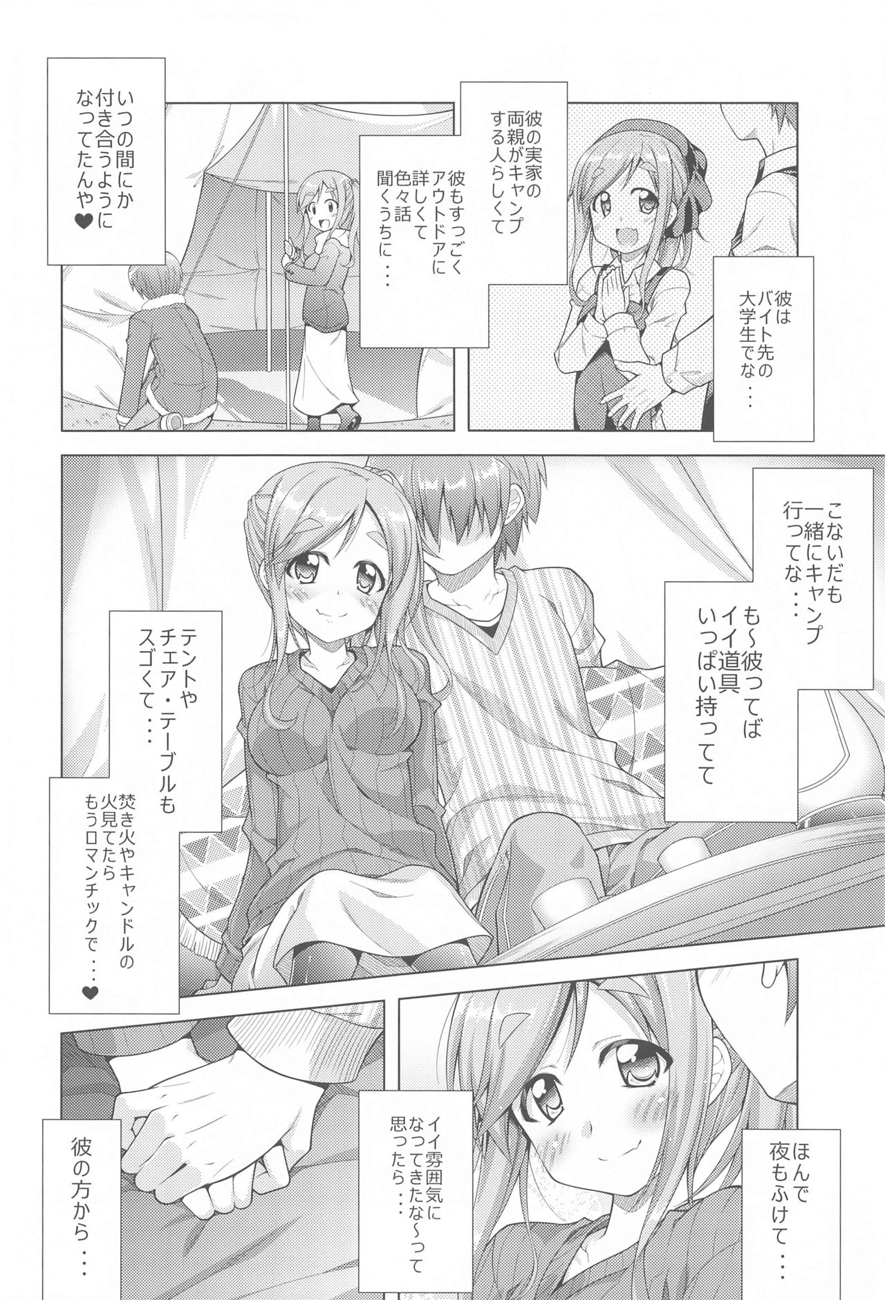 inuyamaaoichantoichakyansoshuhen page 5 full