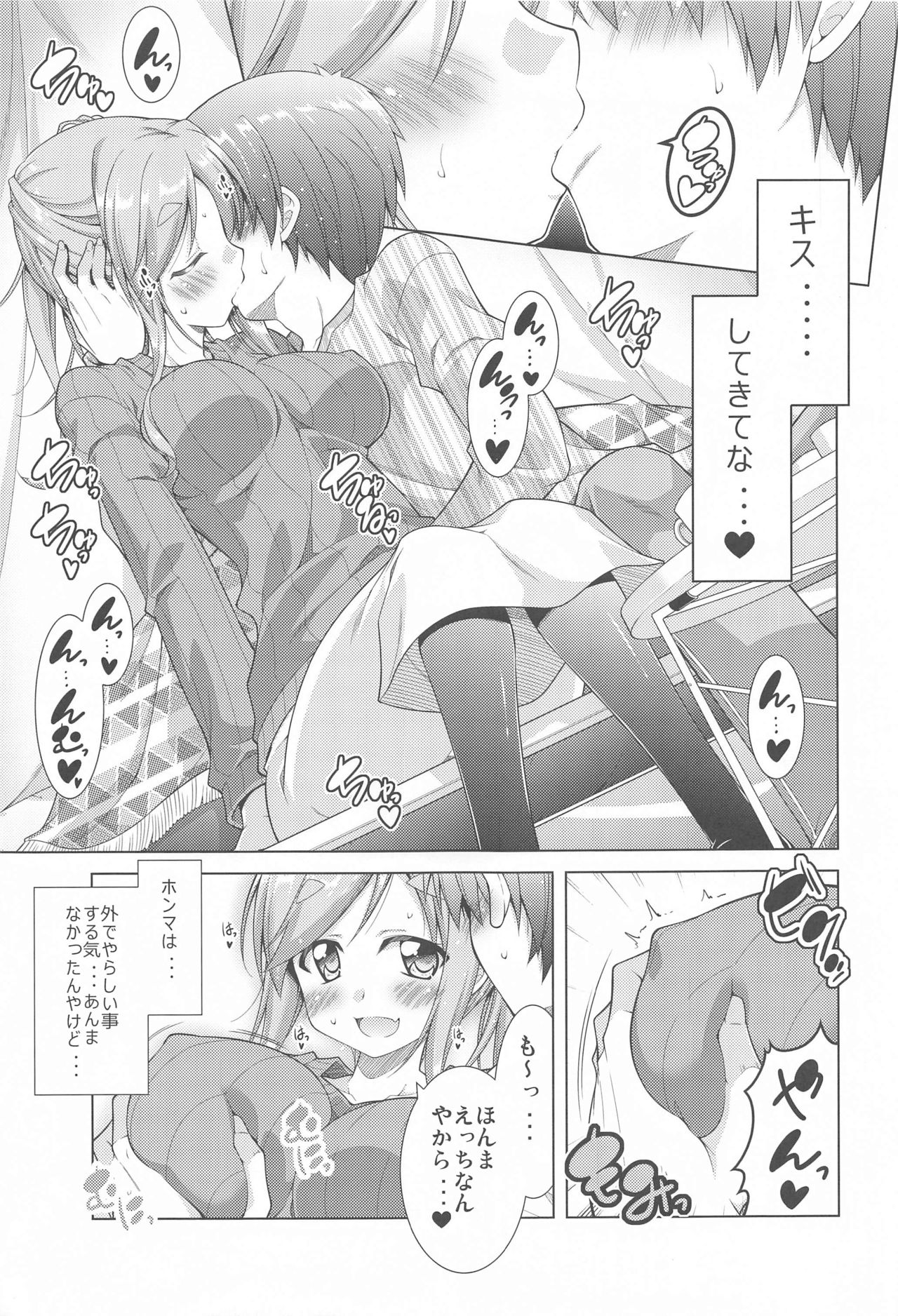 inuyamaaoichantoichakyansoshuhen page 6 full