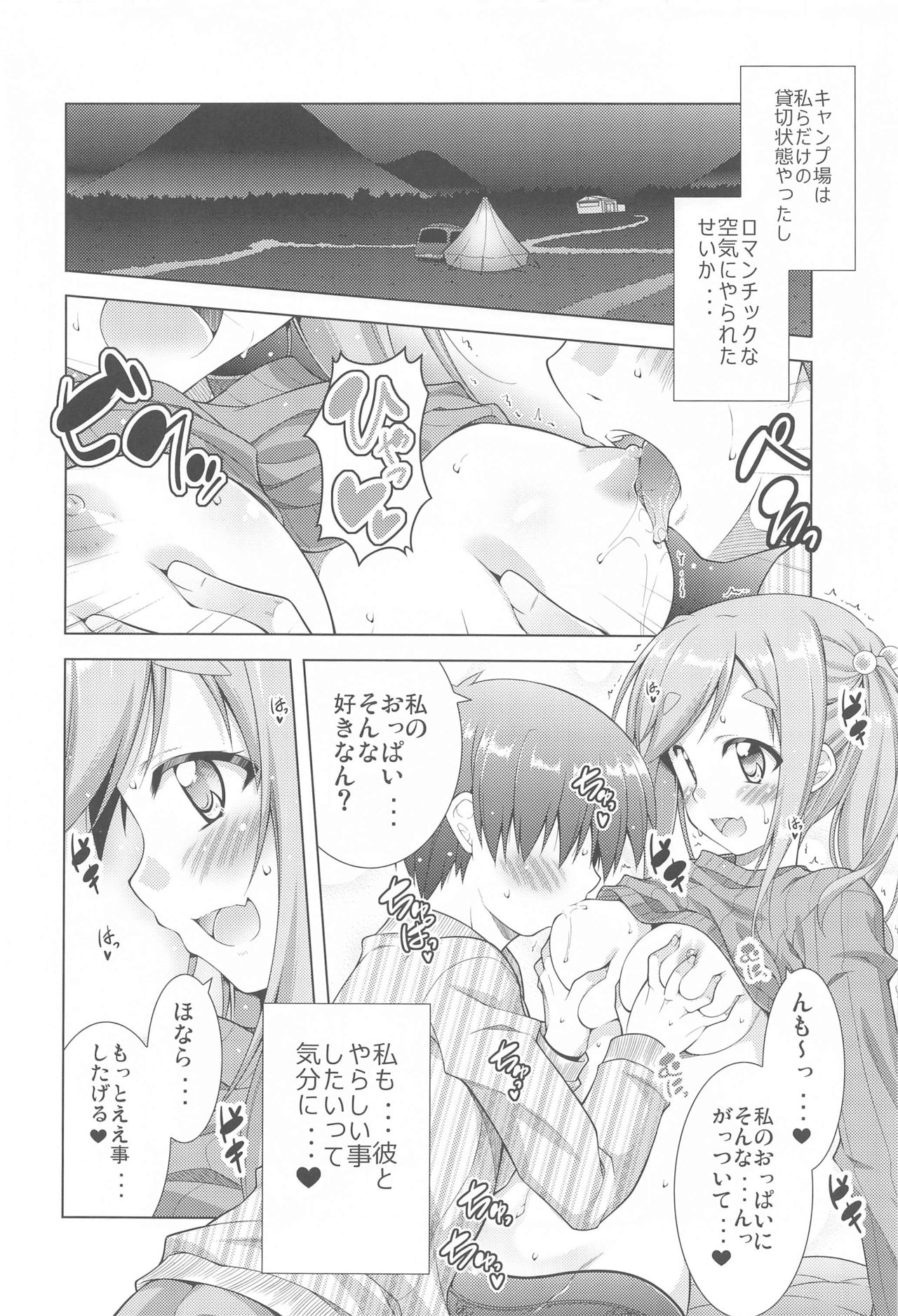 inuyamaaoichantoichakyansoshuhen page 7 full