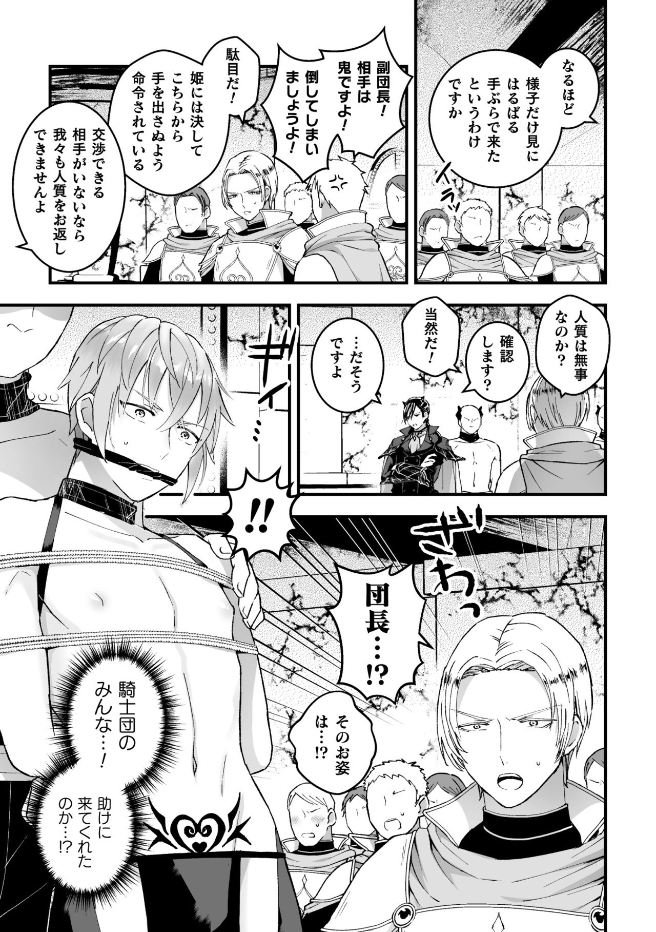 Otoko Kishi ga "Ku, Korose!" tte Iu kara Mesu Choukyou Shitemita Ch. 5 page 10 full