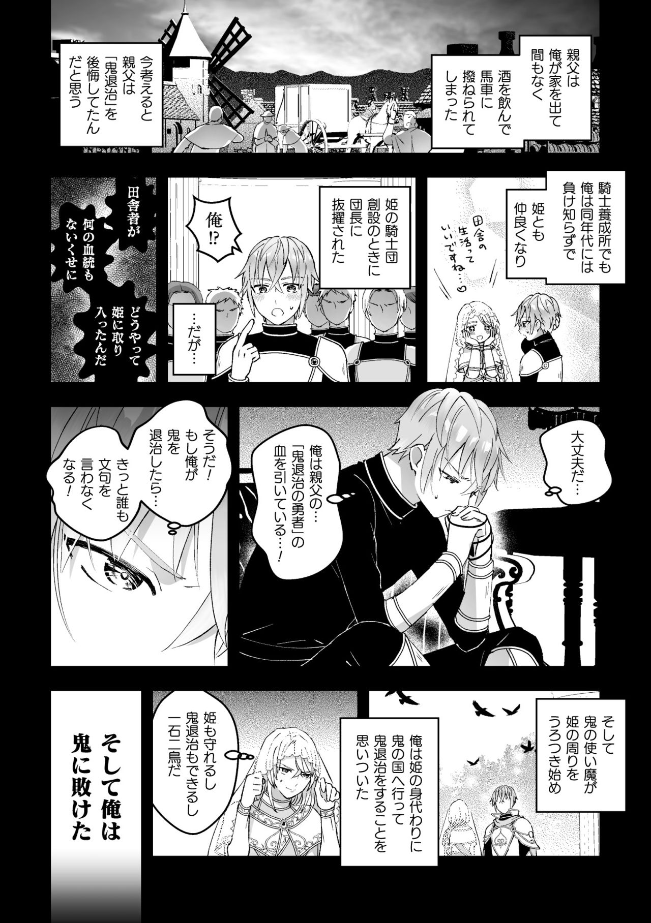 Otoko Kishi ga "Ku, Korose!" tte Iu kara Mesu Choukyou Shitemita Ch. 5 page 3 full