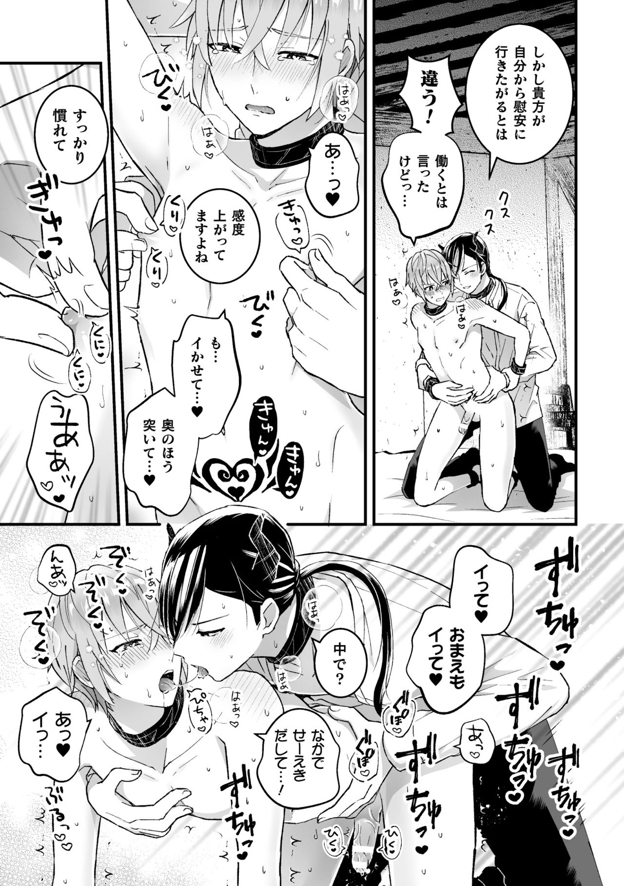 Otoko Kishi ga "Ku, Korose!" tte Iu kara Mesu Choukyou Shitemita Ch. 5 page 6 full
