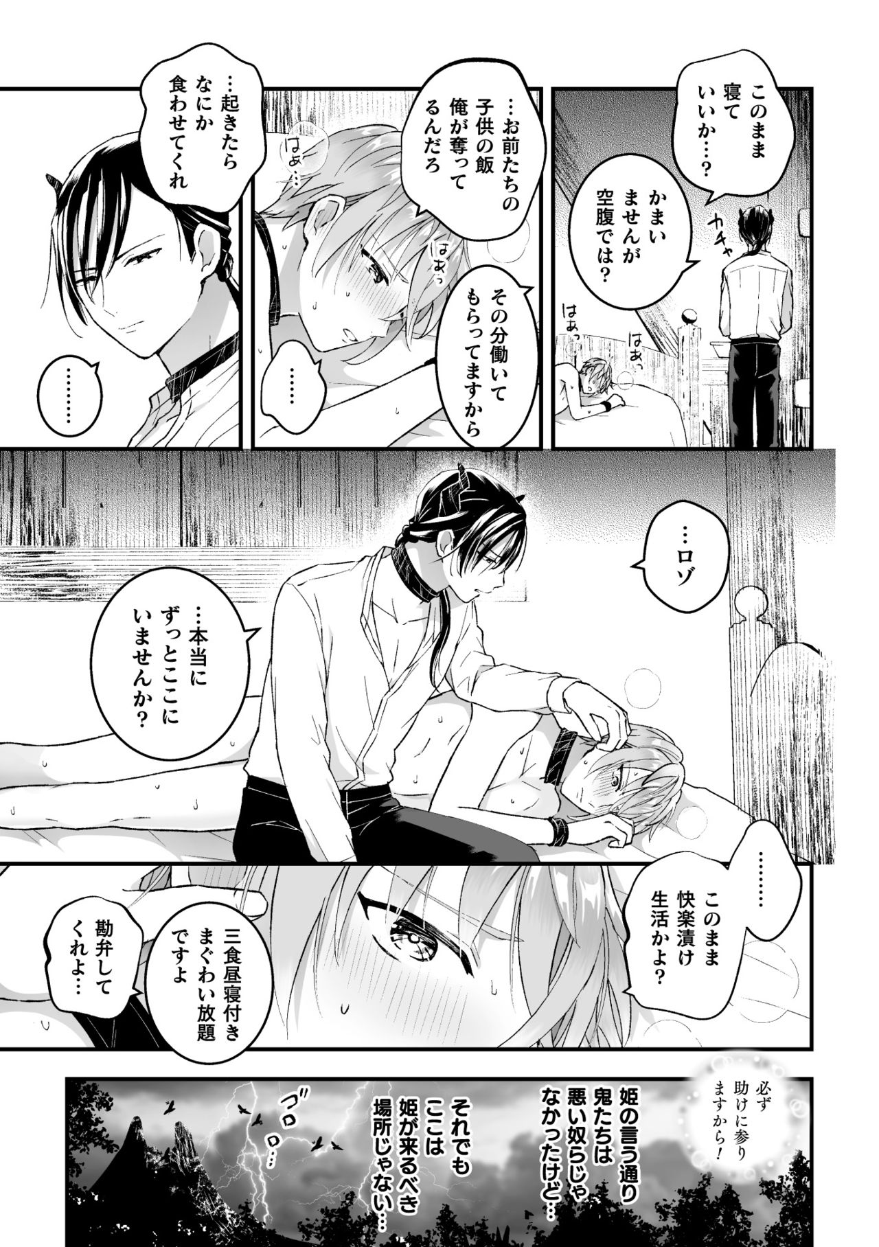 Otoko Kishi ga "Ku, Korose!" tte Iu kara Mesu Choukyou Shitemita Ch. 5 page 8 full