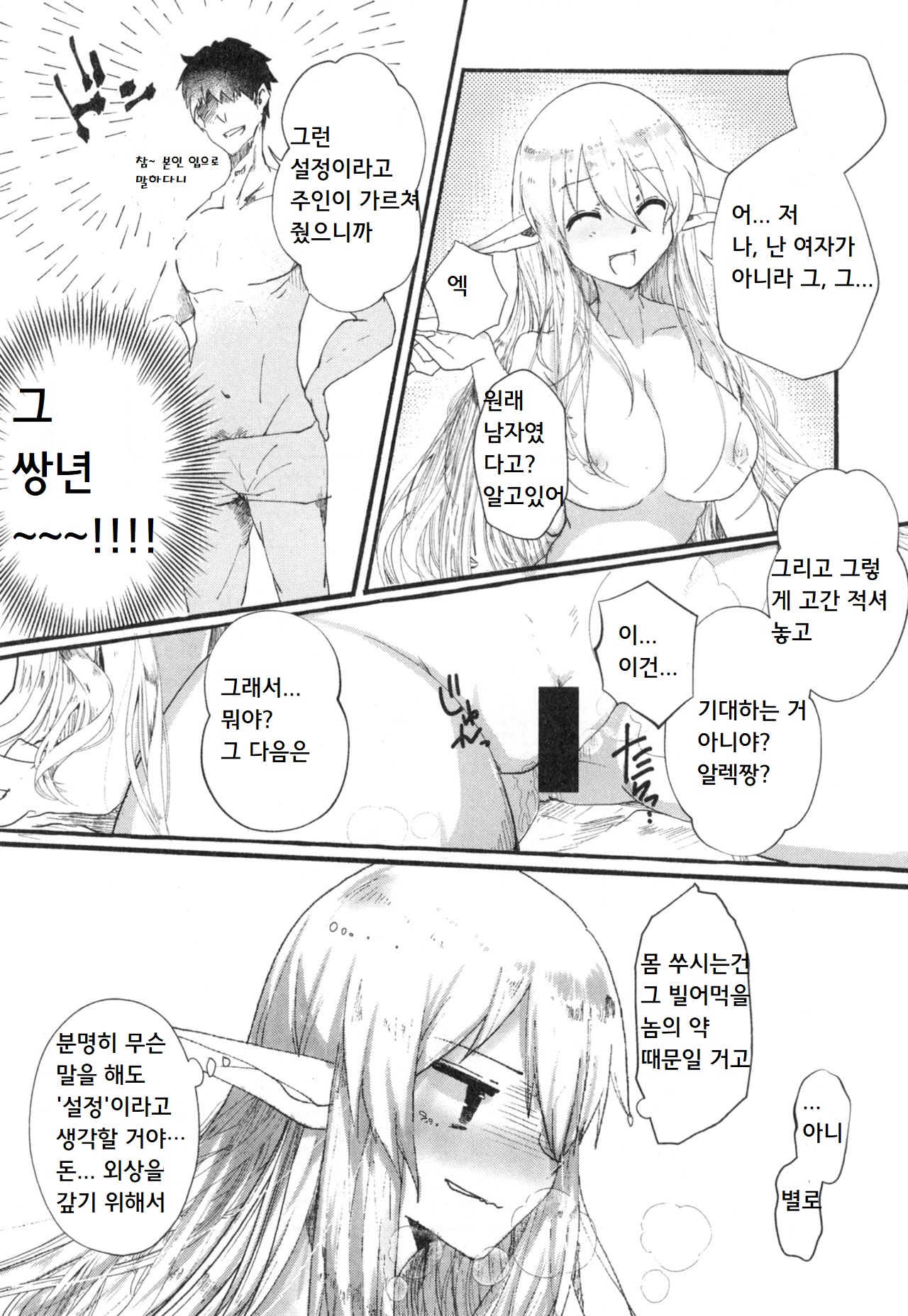 100 Manen no Shakkin o Hensai suru Tame ni Ore ga Elf Bishoujo ni TS shite Karada o Uru Hon | 100만엔의 빚을 갚기 위해 내가 엘프 미소녀로 TS해서 몸을 파는 책 page 10 full