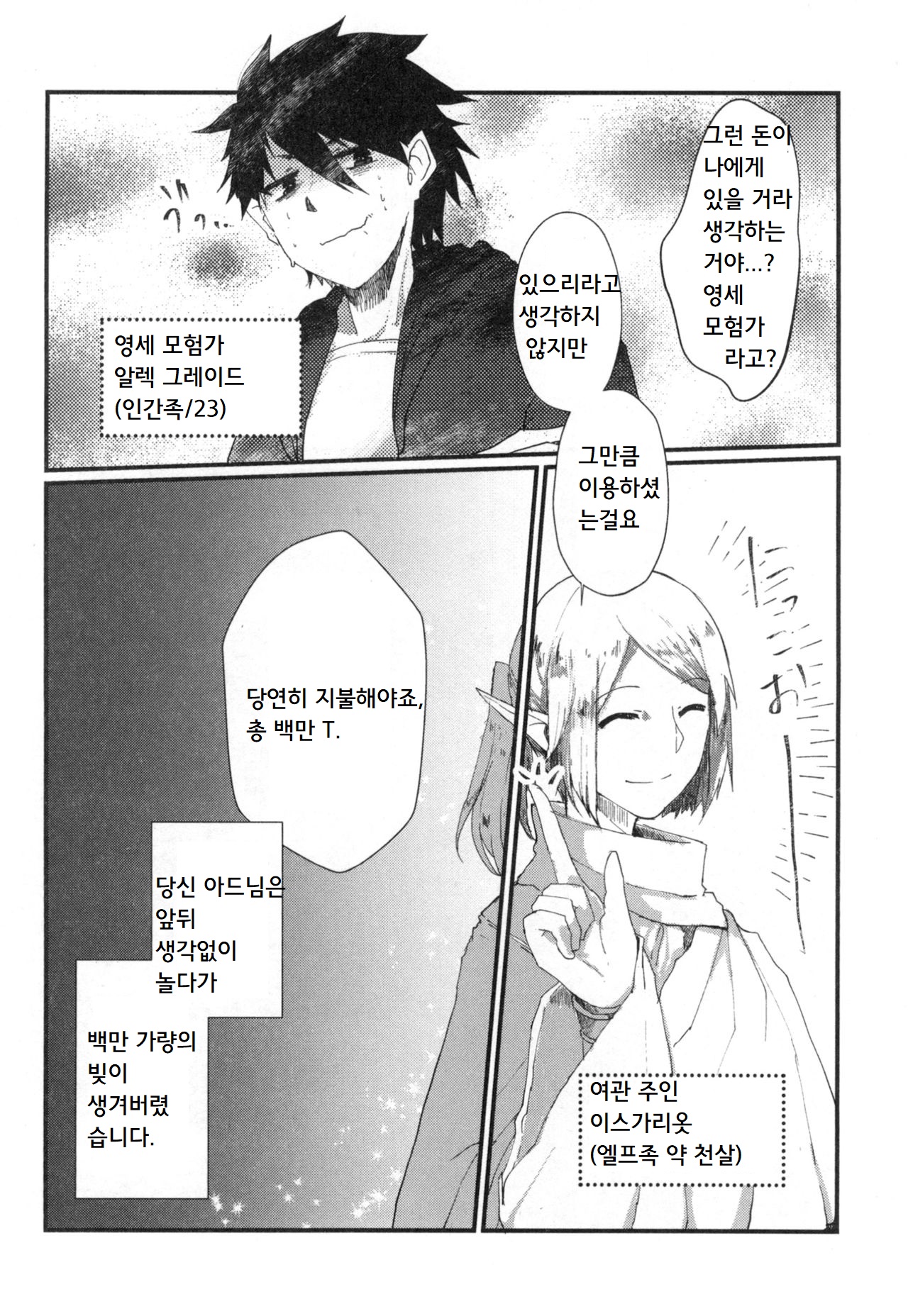 100 Manen no Shakkin o Hensai suru Tame ni Ore ga Elf Bishoujo ni TS shite Karada o Uru Hon | 100만엔의 빚을 갚기 위해 내가 엘프 미소녀로 TS해서 몸을 파는 책 page 6 full