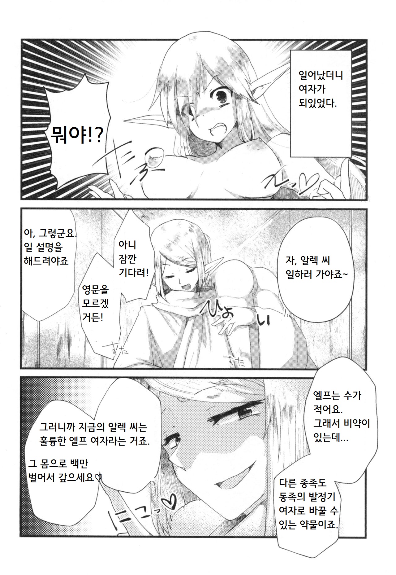 100 Manen no Shakkin o Hensai suru Tame ni Ore ga Elf Bishoujo ni TS shite Karada o Uru Hon | 100만엔의 빚을 갚기 위해 내가 엘프 미소녀로 TS해서 몸을 파는 책 page 8 full