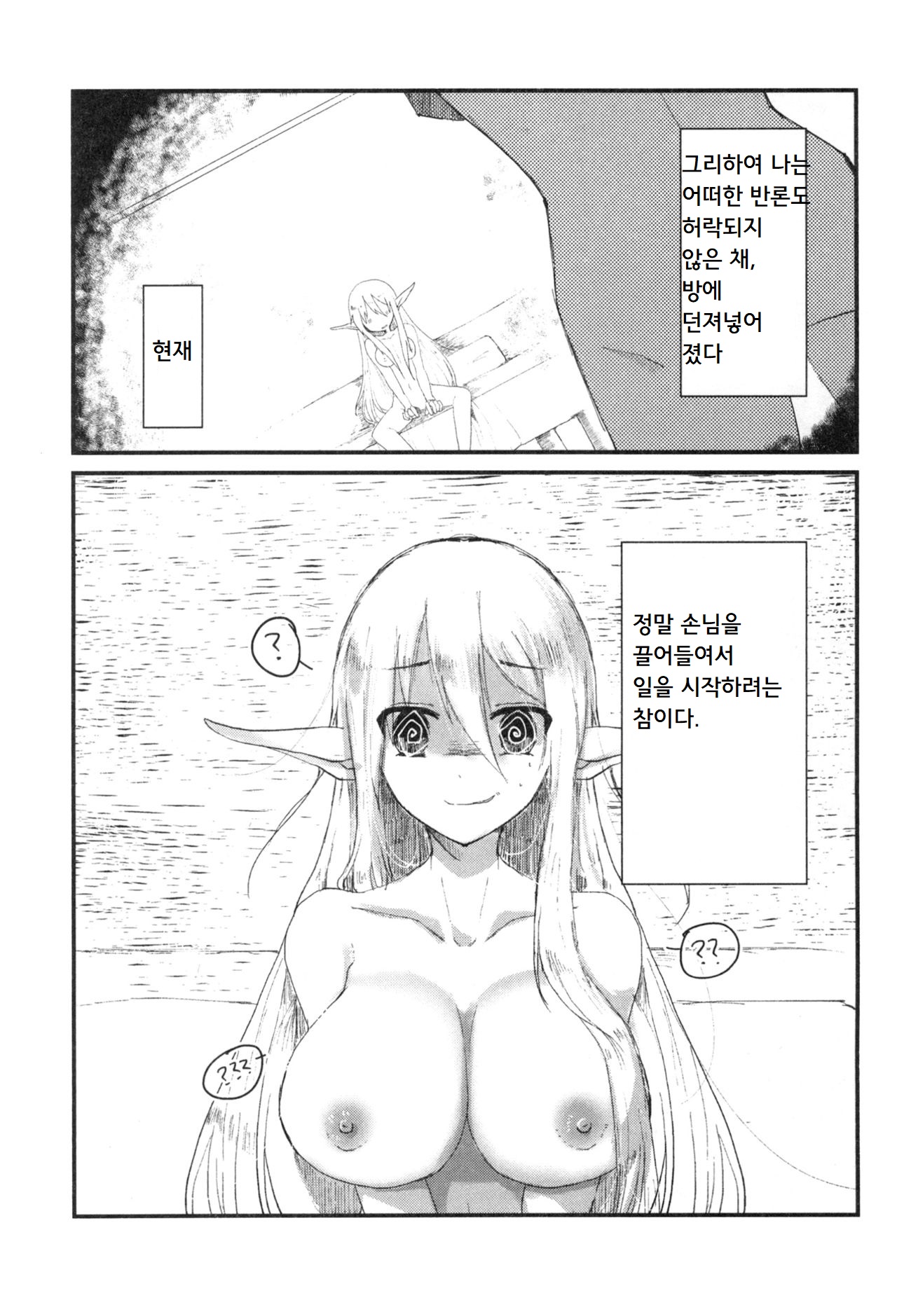 100 Manen no Shakkin o Hensai suru Tame ni Ore ga Elf Bishoujo ni TS shite Karada o Uru Hon | 100만엔의 빚을 갚기 위해 내가 엘프 미소녀로 TS해서 몸을 파는 책 page 9 full