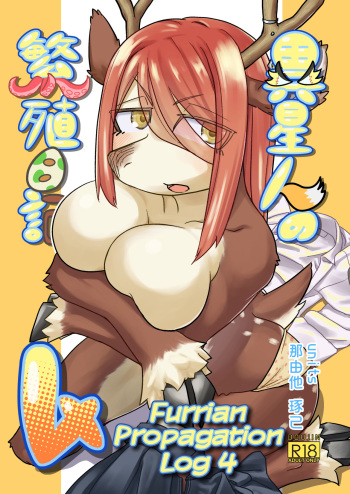 Iseijin no Hanshoku Nikki 4 | Furrian Propagation Log 4 cover