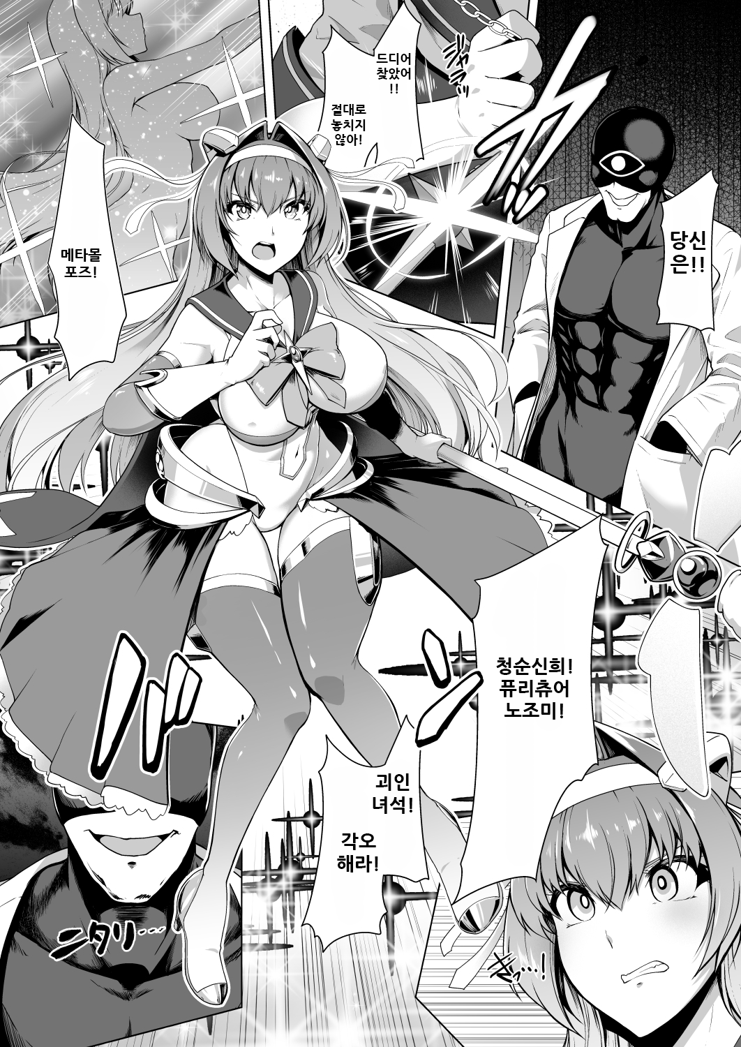 Saiin Curriculum -Henshin Heroine Kanzen Sennou Course- page 10 full